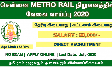 சென்னை METRO RAIL நிறுவனத்தில்  வேலை வாய்ப்பு 2020