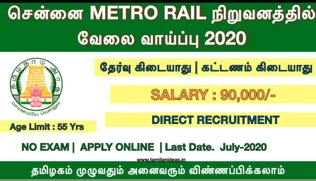 Chennai Metro Rail Recruitment