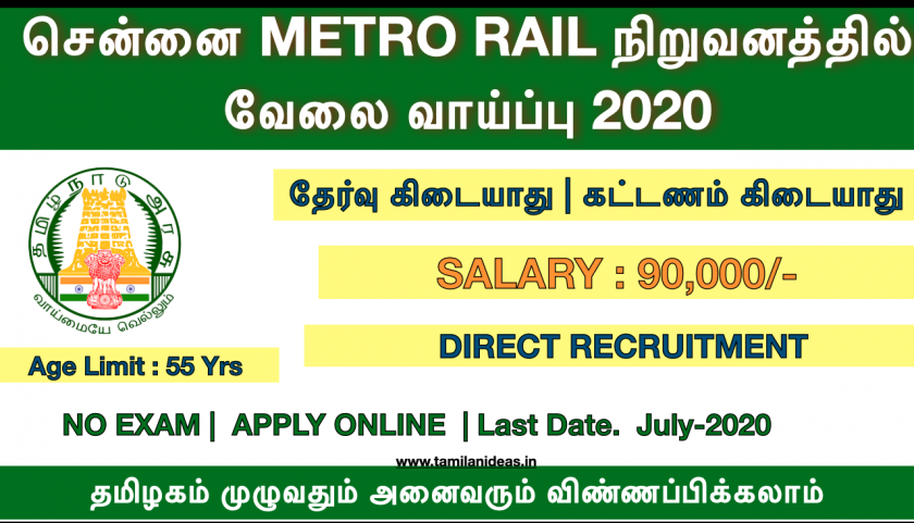 Chennai Metro Rail Recruitment