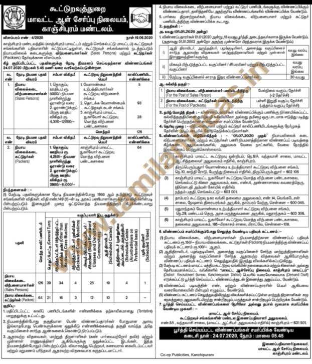 tamilnadu government jobs 2020