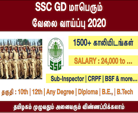 SSC GD constable Recruitment 2020