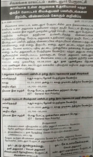 tamilnadu government jobs 2020 in tamil