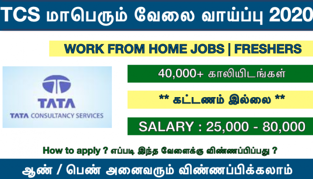 tcs recruitment 2020