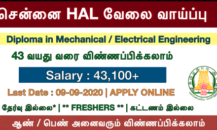 தமிழ்நாடு HAL வேலைவாய்ப்பு 2020