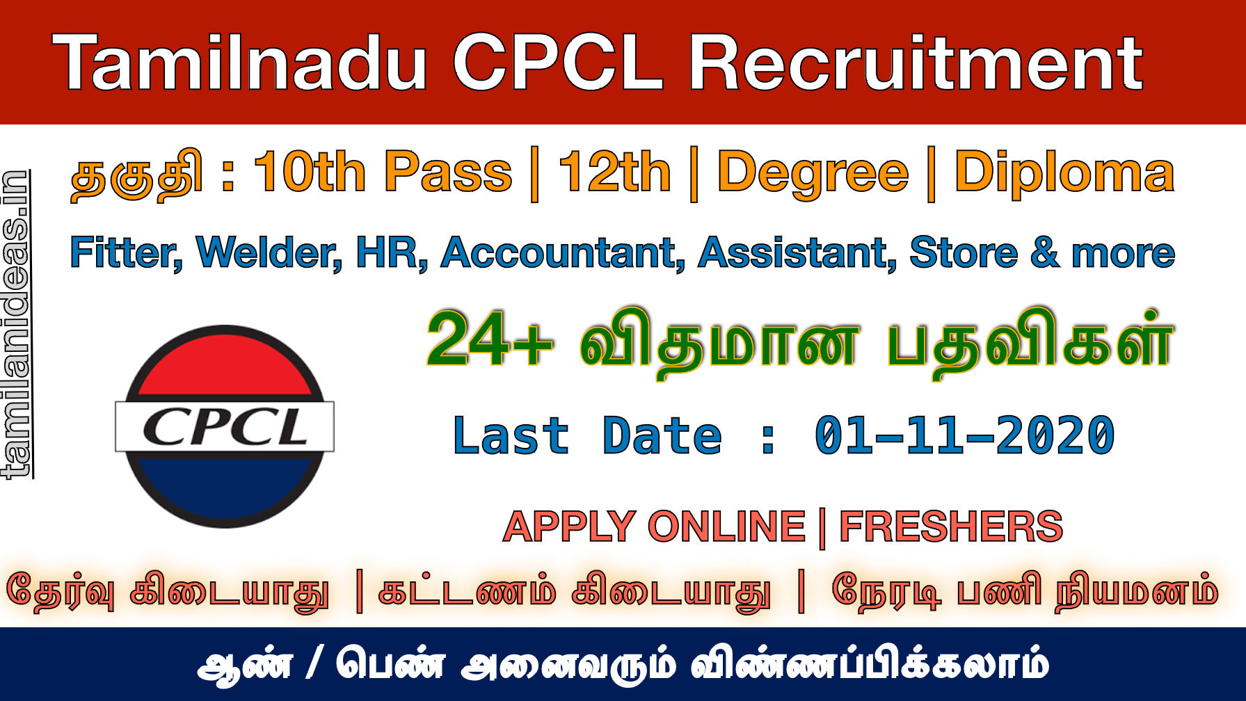 Tamilnadu cpcl recruitment 2020