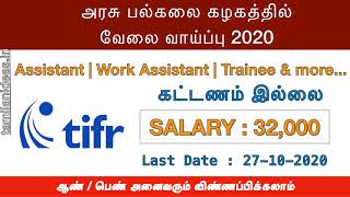 அரசு கல்வி நிறுவனத்தில் வேலை வ வாய்ப்பு – TIFR Recruitment 2020