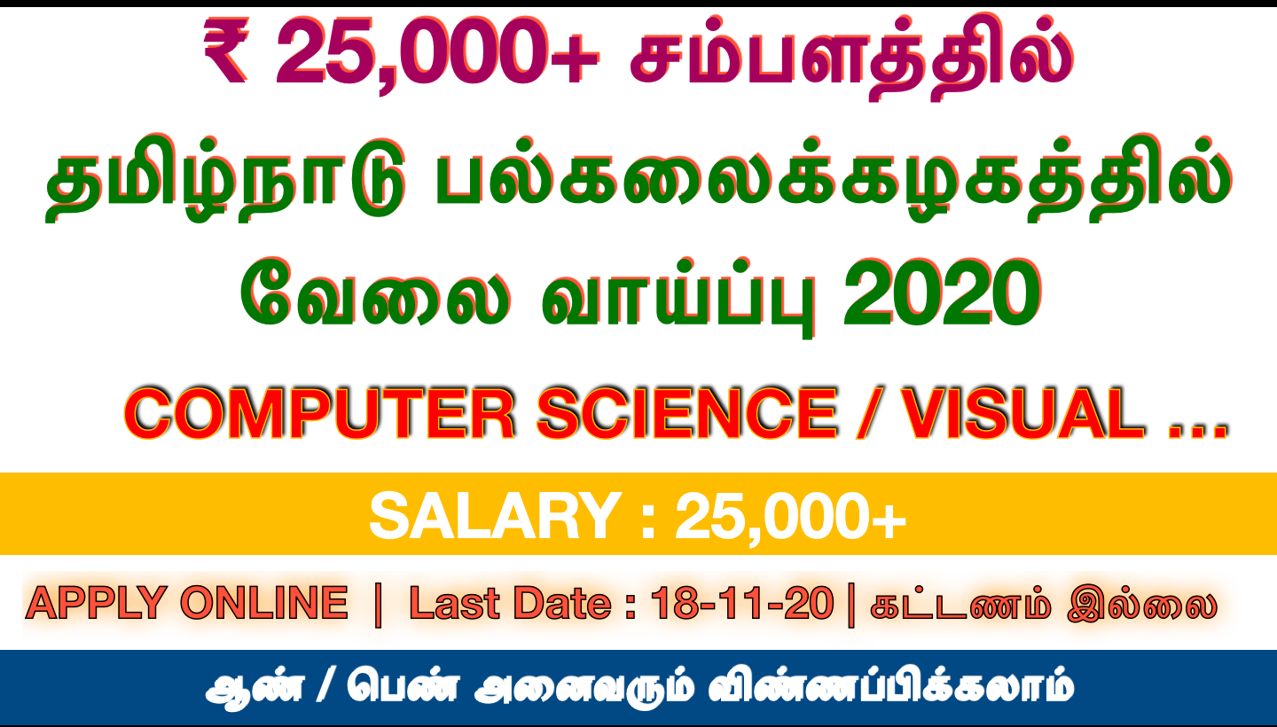தமிழக அரசு சத்துணவு துறையில் வேலை வாய்ப்பு