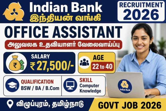 இந்தியன் வங்கி அலுவலக உதவியாளர் (Office Assistant) வேலைவாய்ப்பு 2026
