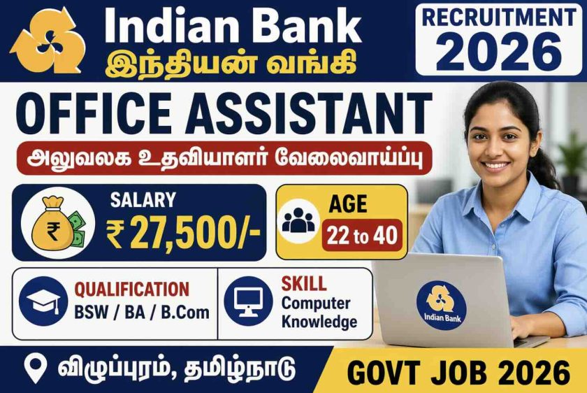 இந்தியன் வங்கி அலுவலக உதவியாளர் (Office Assistant) வேலைவாய்ப்பு 2026