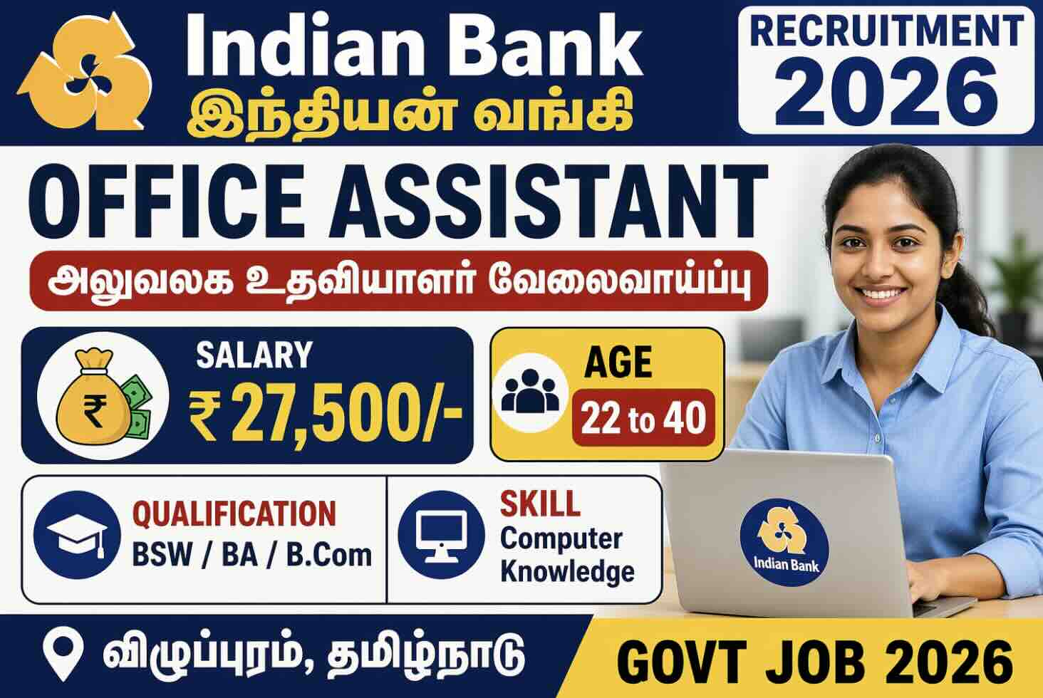 இந்தியன் வங்கி வேலைவாய்ப்பு 2026-இல் அலுவலக உதவியாளர் – Indian Bank Office Assistant
