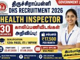திருச்சிராப்பள்ளி மாவட்ட சுகாதாரச் சங்கம் (DHS) வேலைவாய்ப்பு 2026