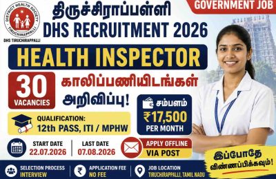 திருச்சிராப்பள்ளி மாவட்ட சுகாதாரச் சங்கம் (DHS) வேலைவாய்ப்பு 2026