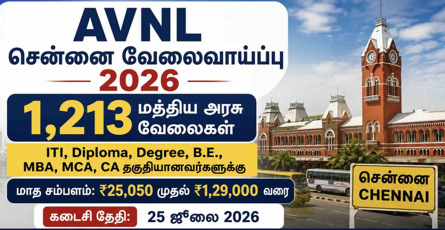 AVNL சென்னை வேலைவாய்ப்பு 2026 – 1,213 மத்திய அரசு பணியிடங்கள்