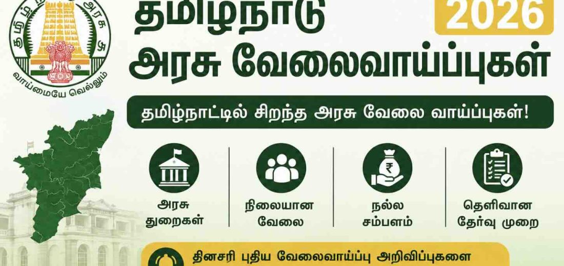TNSRLM Theni Recruitment 2026 – Manager வேலைவாய்ப்பு